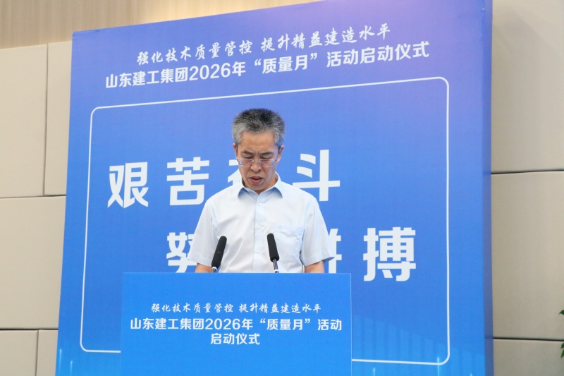 集團(tuán)舉行2026年“質(zhì)量月”活動(dòng)啟動(dòng)...