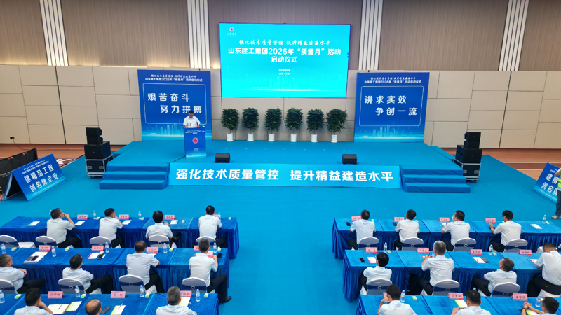 集團(tuán)舉行2026年“質(zhì)量月”活動(dòng)啟動(dòng)...