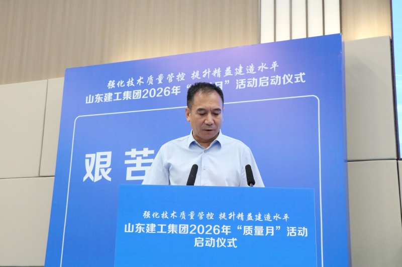 集團(tuán)舉行2026年“質(zhì)量月”活動(dòng)啟動(dòng)...